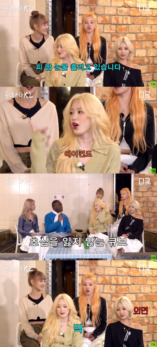 '동네스타K2' 캡처