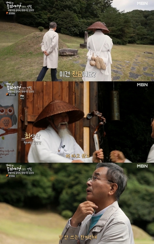 MBN ‘강석우의 종점여행’ 방송화면 캡쳐