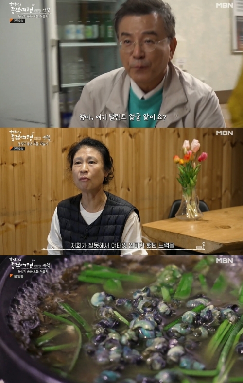 MBN ‘강석우의 종점여행’ 방송화면 캡쳐