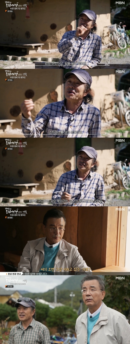 MBN ‘강석우의 종점여행’ 방송화면 캡쳐