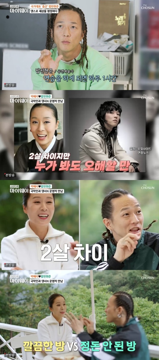 TV조선 '스타다큐 마이웨이' 캡처