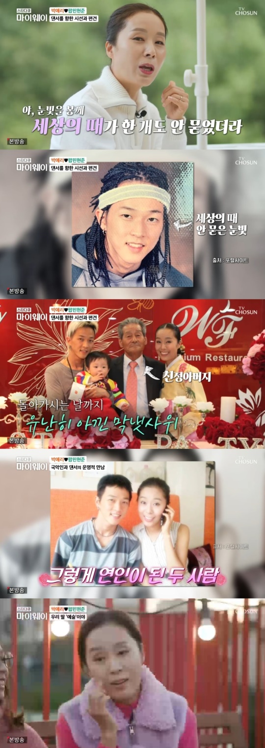 TV조선 '스타다큐 마이웨이' 캡처
