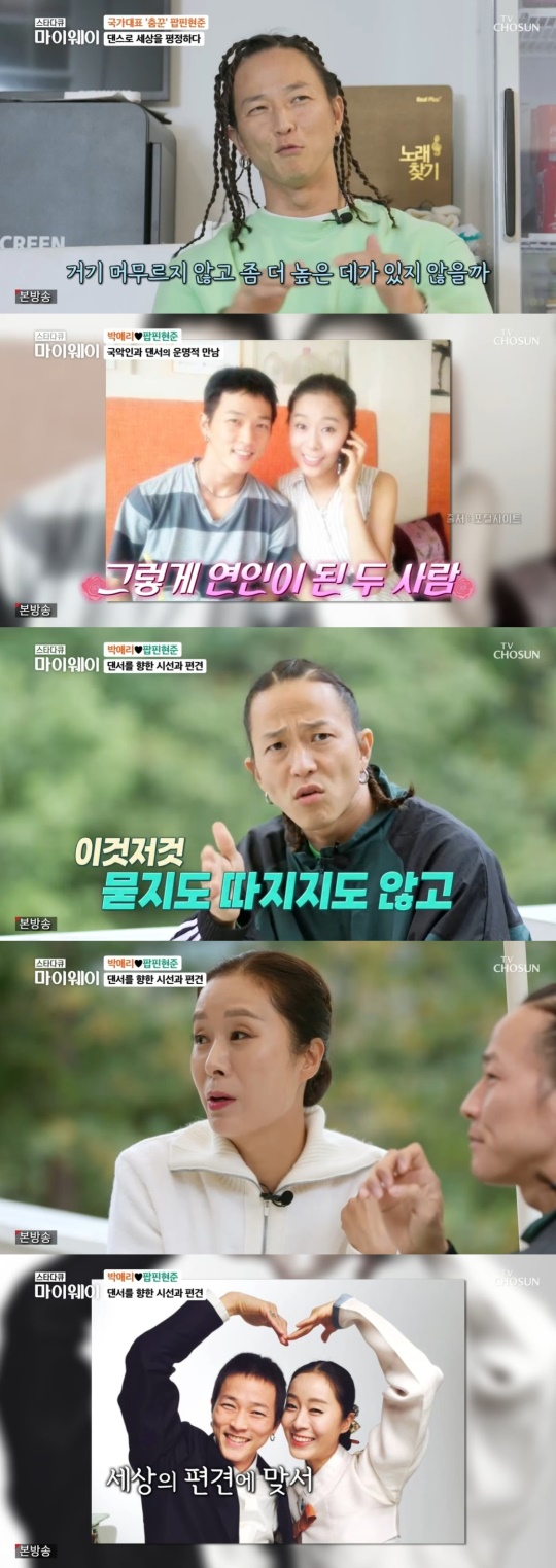 TV조선 '스타다큐 마이웨이' 캡처