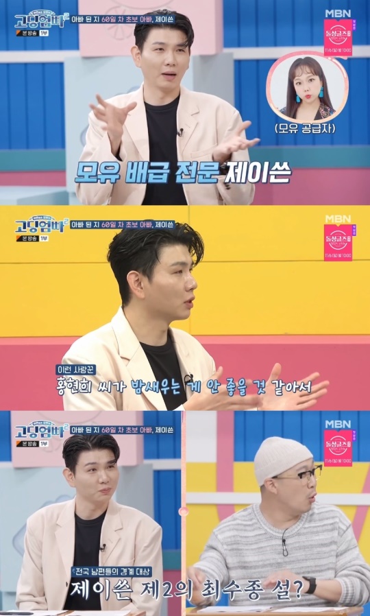 MBN '고딩엄빠2' 캡처
