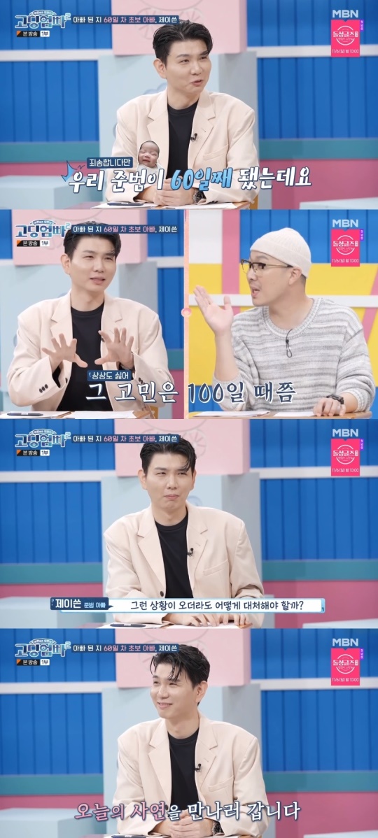MBN '고딩엄빠2' 캡처