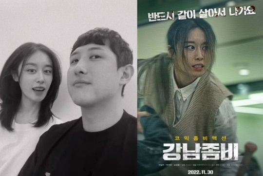 지연 SNS, '강남좀비' 포스터