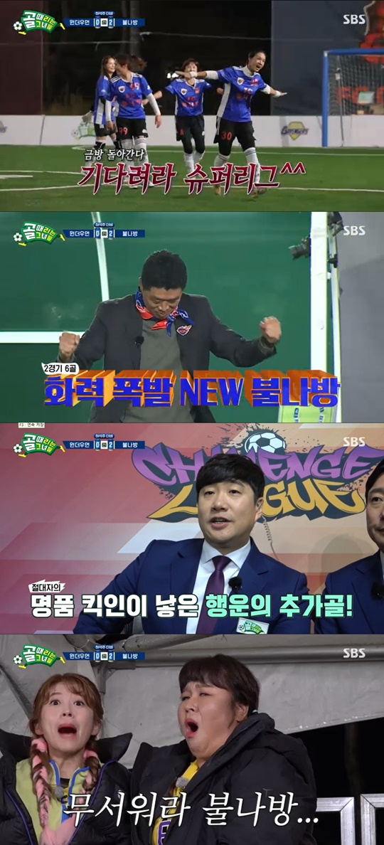 SBS '골 때리는 그녀들' 캡처