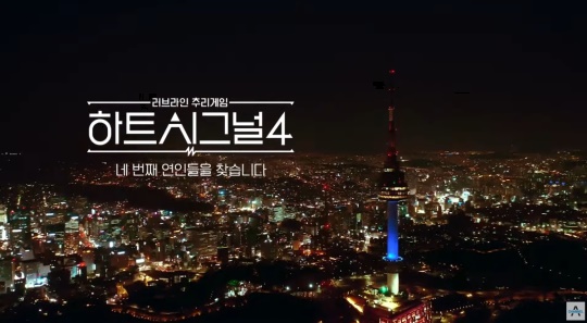 채널A '하트시그널4'