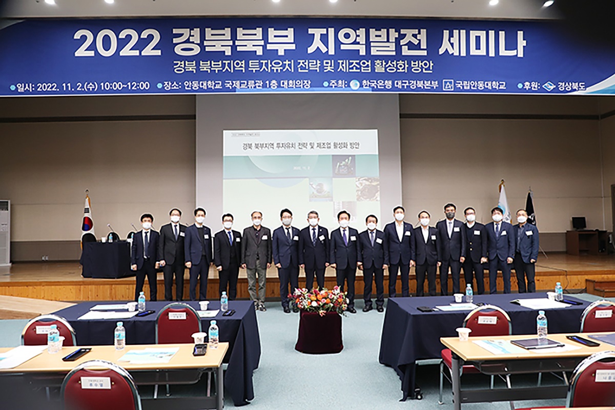 경북 북부지역 제조업 활성화  세미나 참석자들이 기념사진을 찍고 있다(안동시 제공)