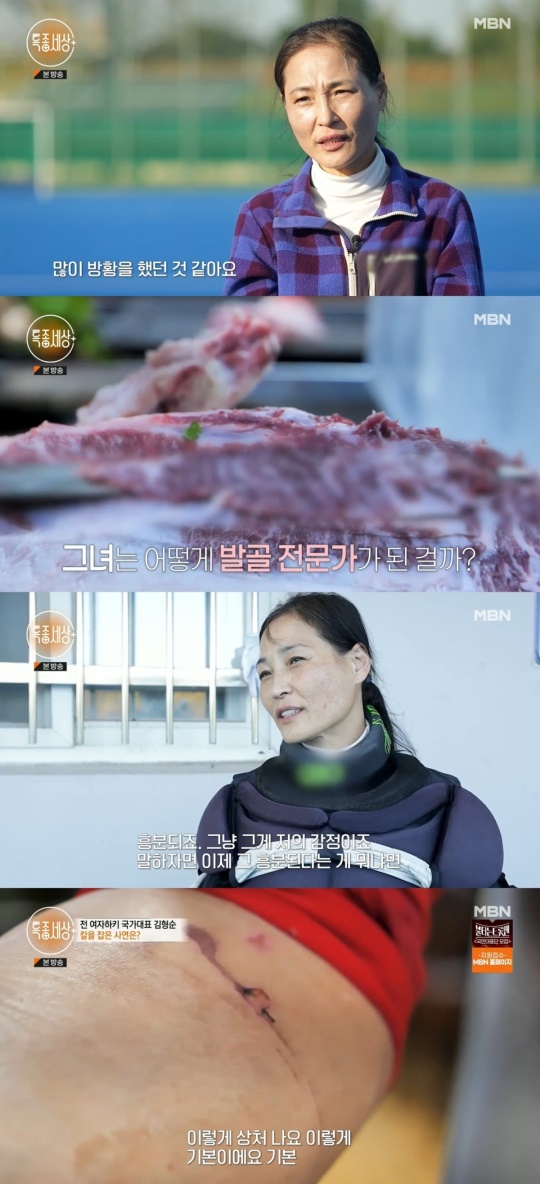 MBN '특종세상' 캡처