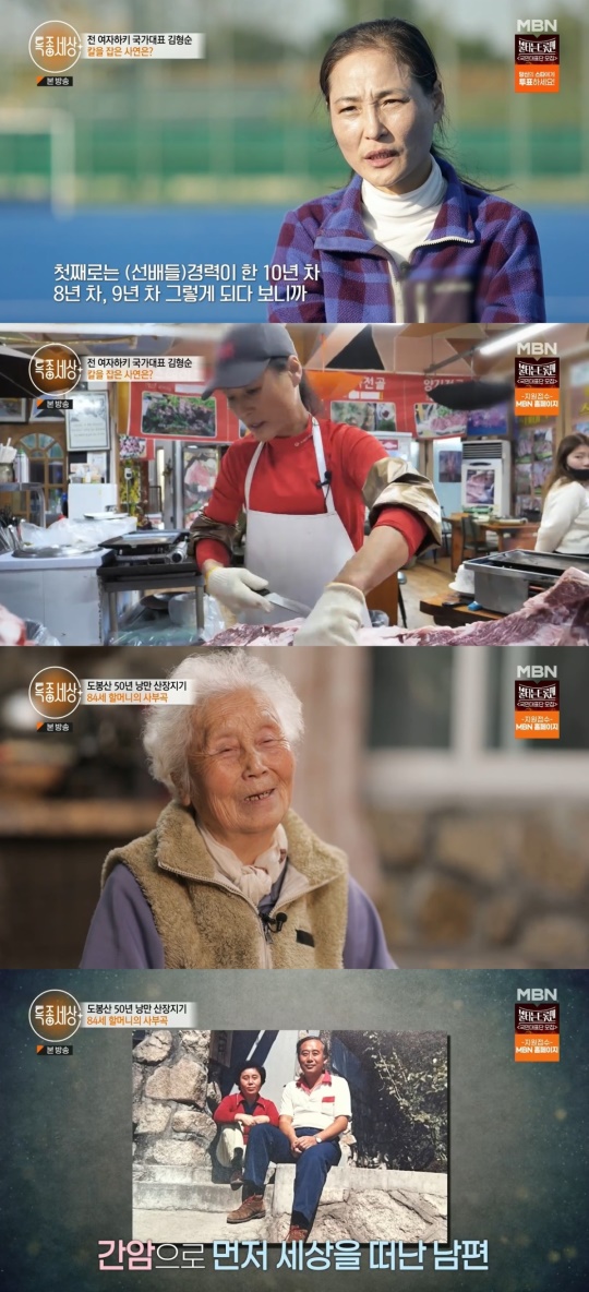 MBN '특종세상' 캡처
