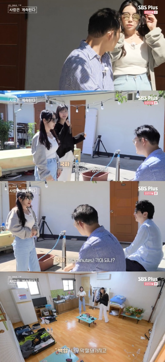 SBS Plus '나는 SOLO 그 후, 사랑은 계속된다' 캡처