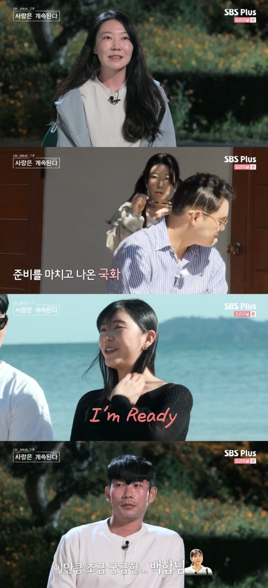 SBS Plus '나는 SOLO 그 후, 사랑은 계속된다' 캡처