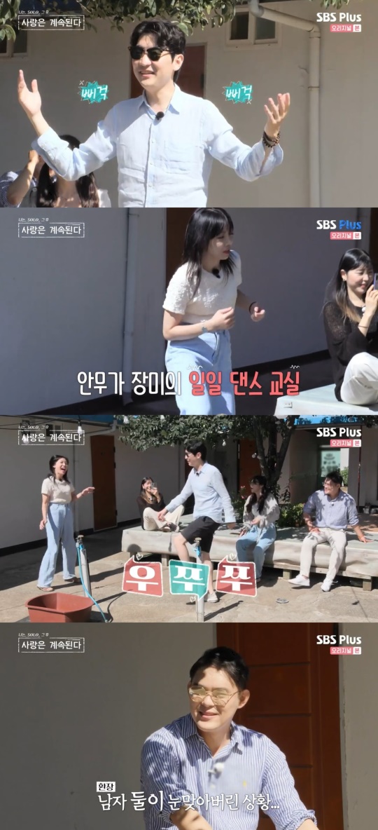 SBS Plus '나는 SOLO 그 후, 사랑은 계속된다' 캡처