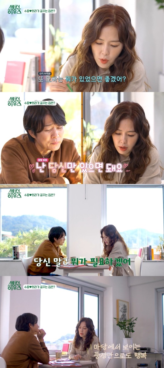 KBS2 '세컨하우스' 캡처