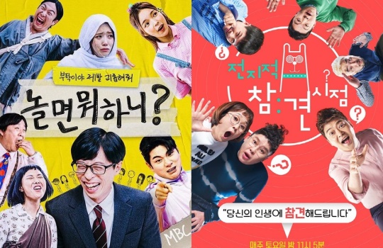 '놀뭐', '전참시' 포스터