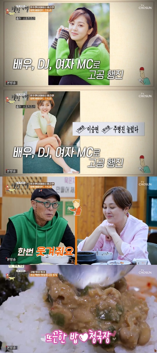 TV조선 '식객 허영만의 백반기행' 캡처