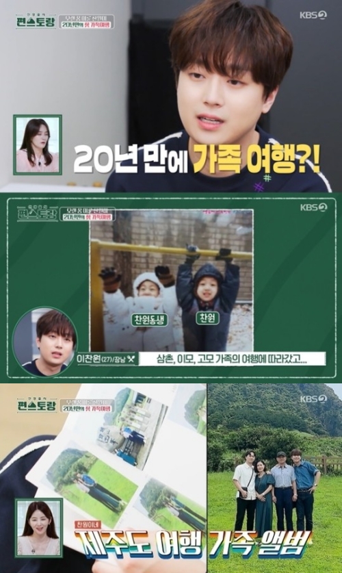 KBS2 '신상출시 편스토랑' 방송화면 캡쳐