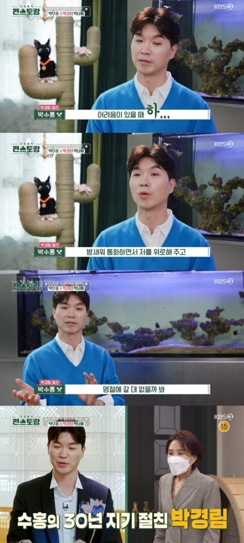 KBS2 '신상출시 편스토랑' 방송화면 캡쳐