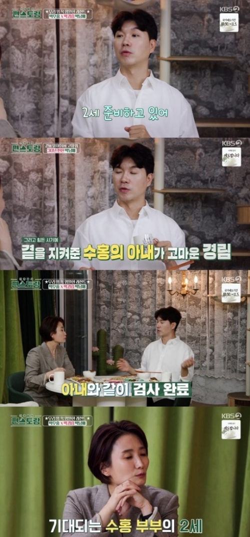 KBS2 '신상출시 편스토랑' 방송화면 캡쳐