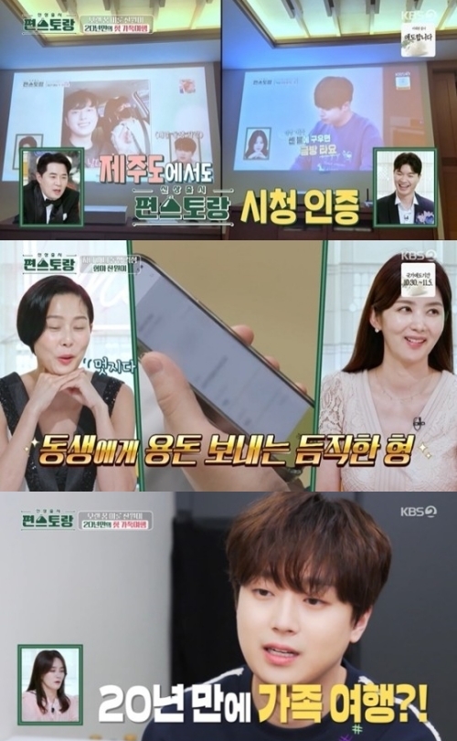 KBS2 '신상출시 편스토랑' 방송화면 캡쳐