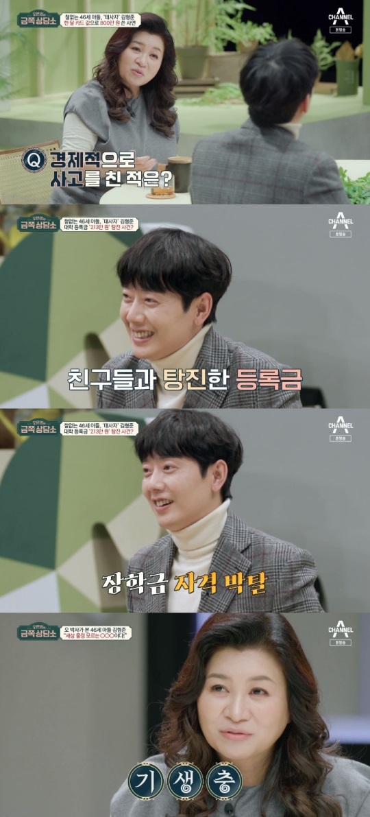 채널A '금쪽 상담소' 방송캡쳐