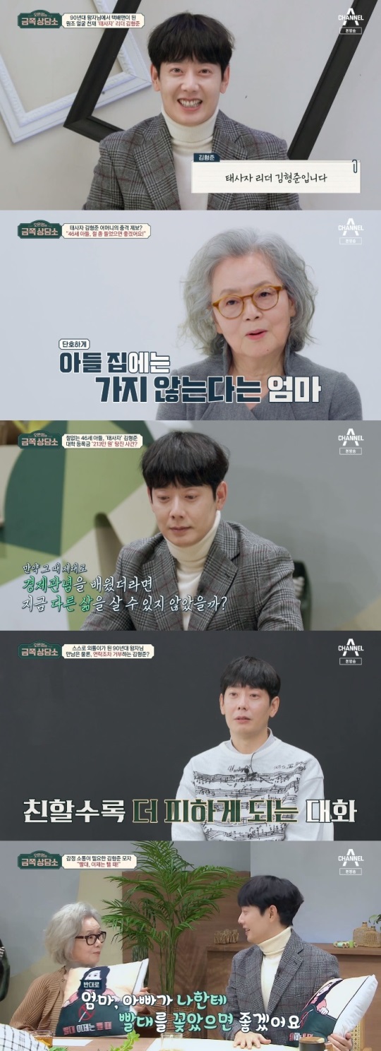 채널A '금쪽상담소' 방송캡쳐
