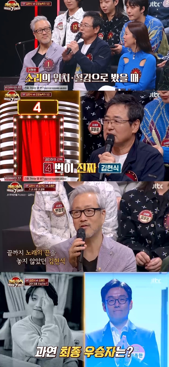 JTBC '히든싱어7' 캡쳐