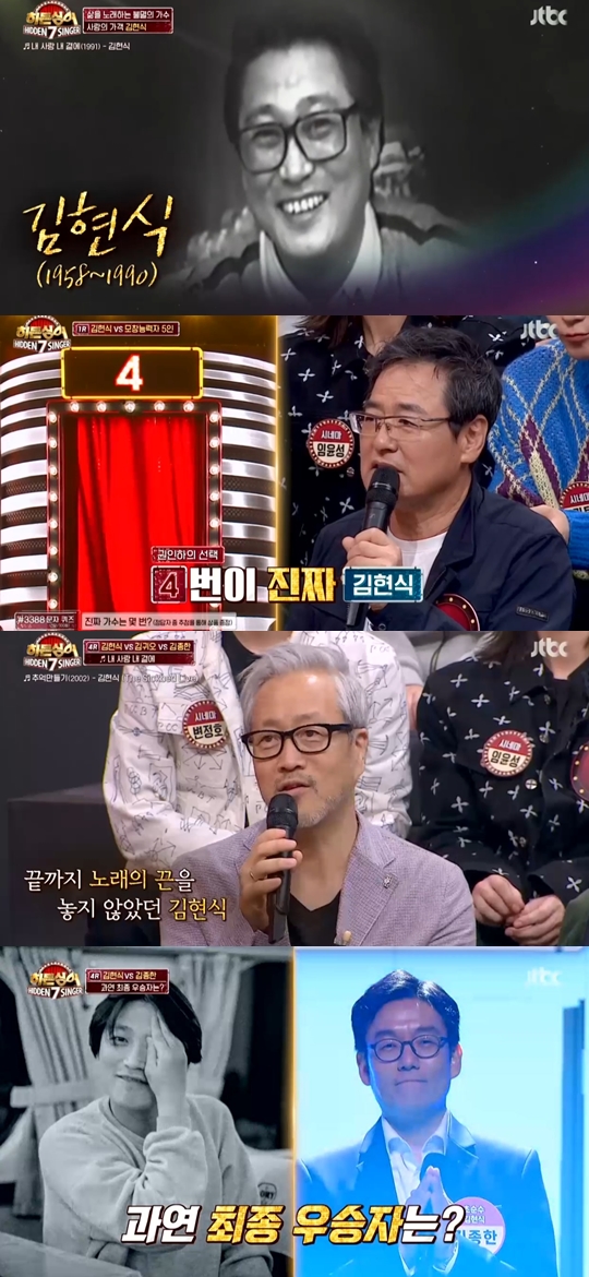 JTBC '히든싱어7' 캡쳐