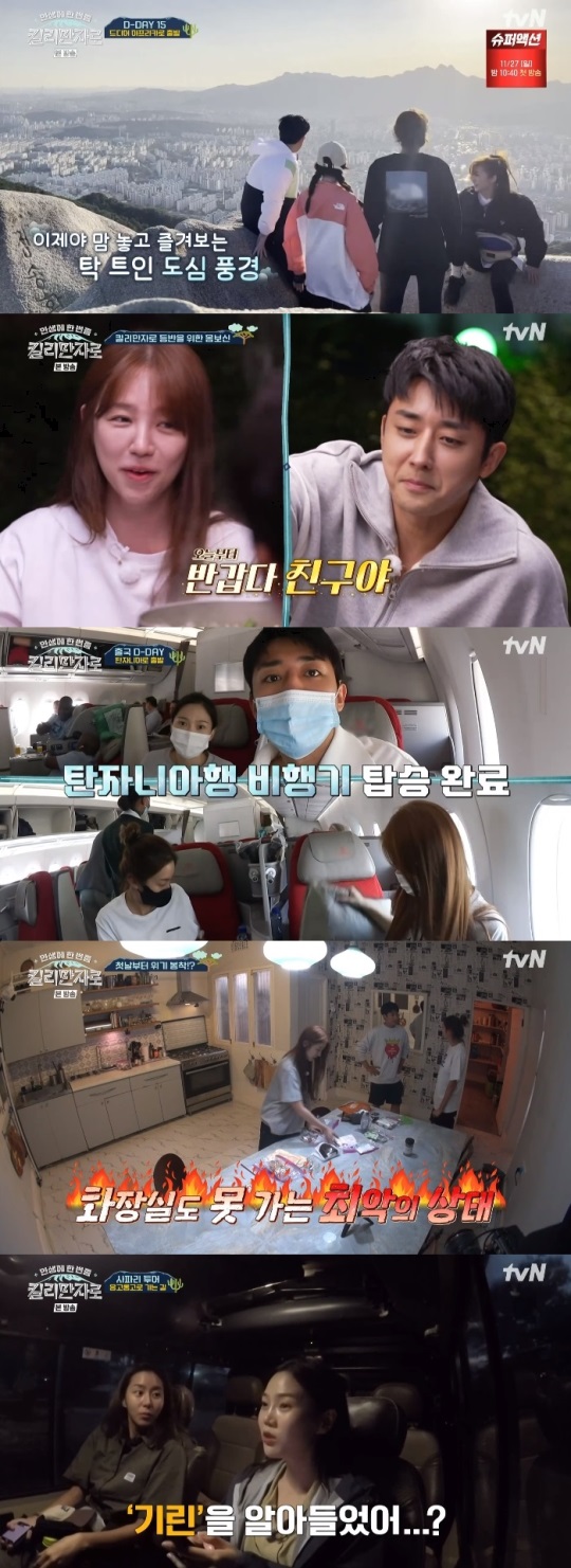 tvN '킬리만자로' 방송캡쳐