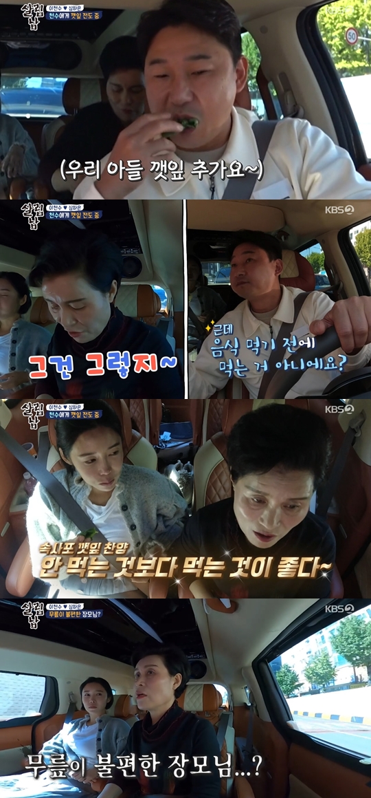 KBS2 '살림하는 남자들2' 캡쳐