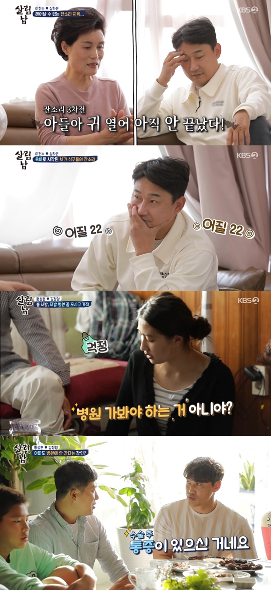 KBS2 '살림하는 남자들2' 캡쳐