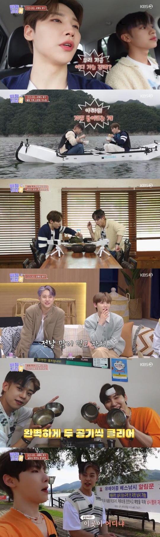 KBS2TV '배틀트립2' 캡처
