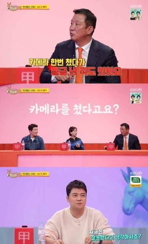 KBS2 '사장님 귀는 당나귀 귀' 방송화면 캡쳐