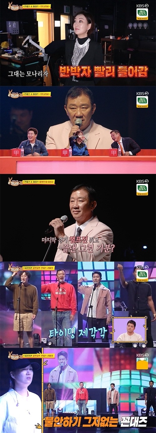 KBS2 '사장님 귀는 당나귀 귀' 방송화면 캡쳐