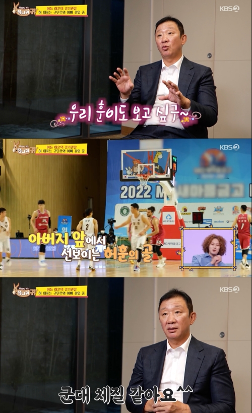 KBS2 '사장님 귀는 당나귀 귀' 방송화면 캡쳐
