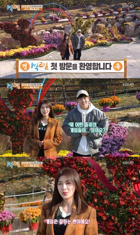 사진=KBS2 방송 화면 캡쳐