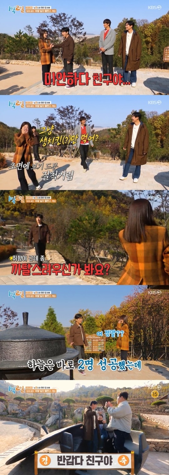 사진=KBS2 방송 화면 캡쳐