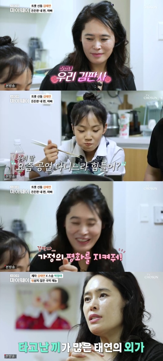 TV조선 '스타다큐 마이웨이' 캡처
