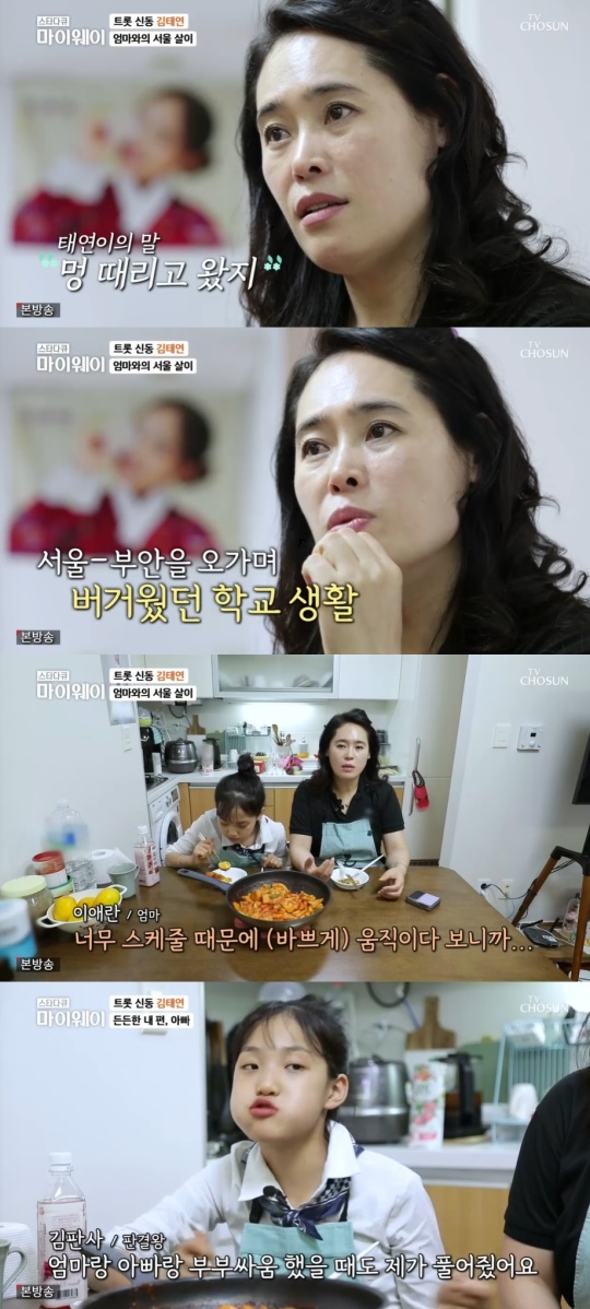 TV조선 '스타다큐 마이웨이' 캡처