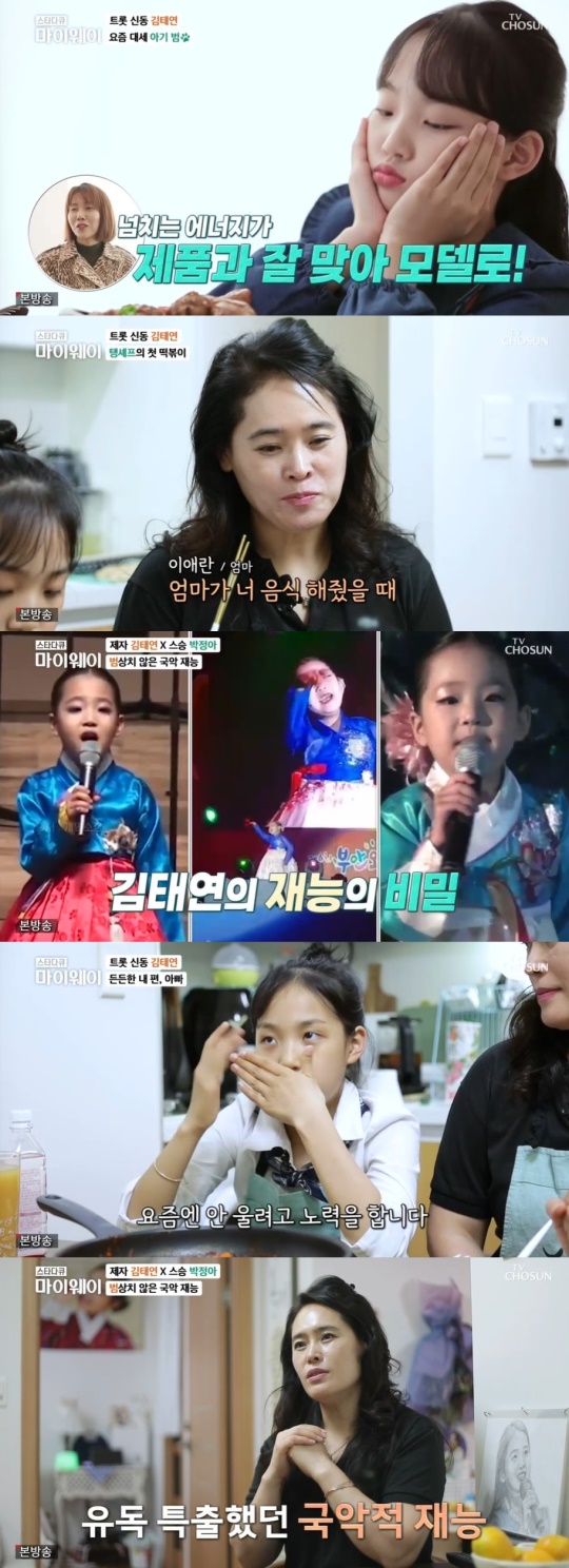 TV조선 '스타다큐 마이웨이' 캡처