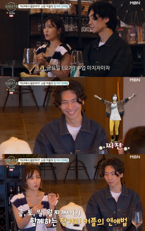 MBN '돌싱글즈 외전' 방송화면 캡쳐