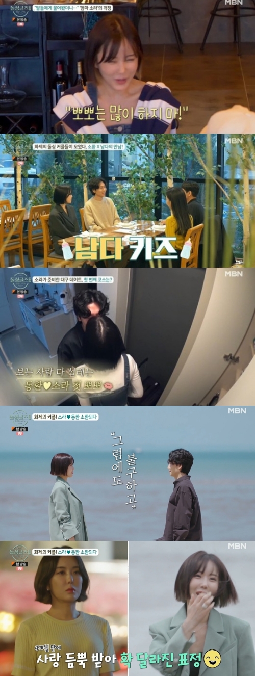 MBN '돌싱글즈 외전' 방송화면 캡쳐