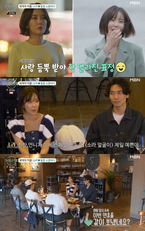 MBN '돌싱글즈 외전' 방송화면 캡쳐