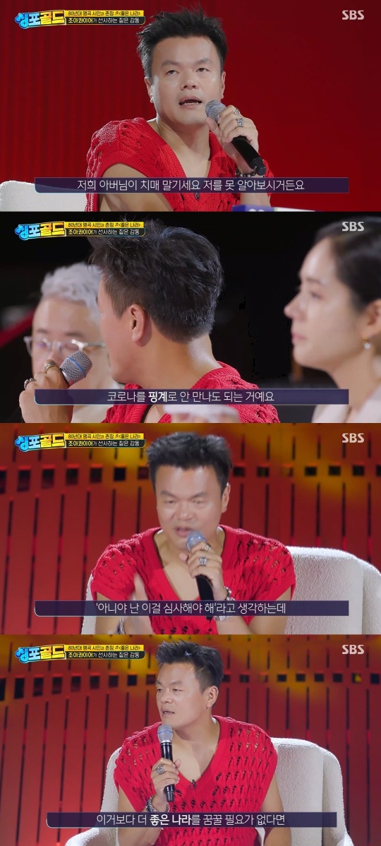 '싱포골드' 방송캡처