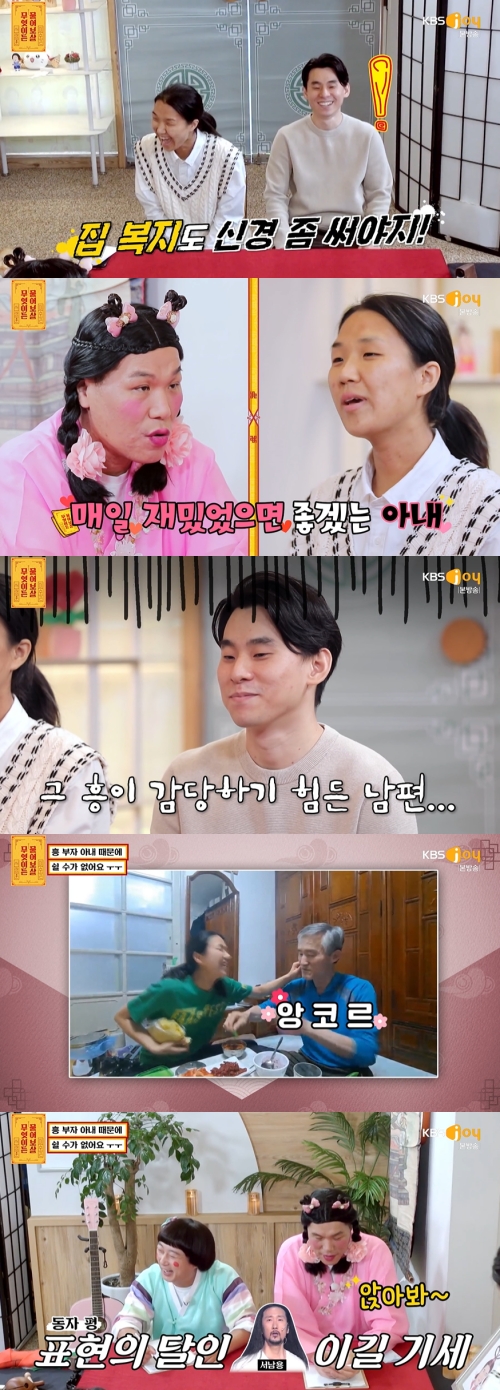 KBS Joy '무엇이든 물어보살' 방송화면 캡쳐