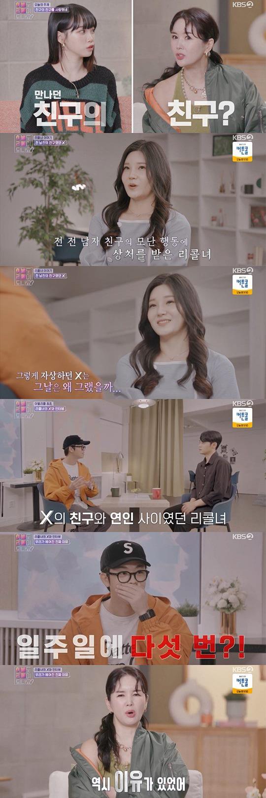 '이별도 리콜이 되나요' 캡쳐