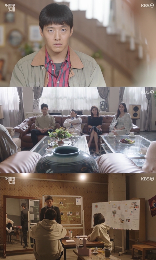 KBS2 '커튼콜' 방송화면 캡쳐