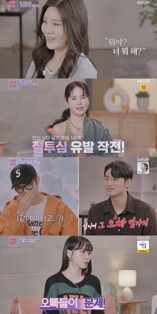 '이별도 리콜이 되나요?' 캡쳐