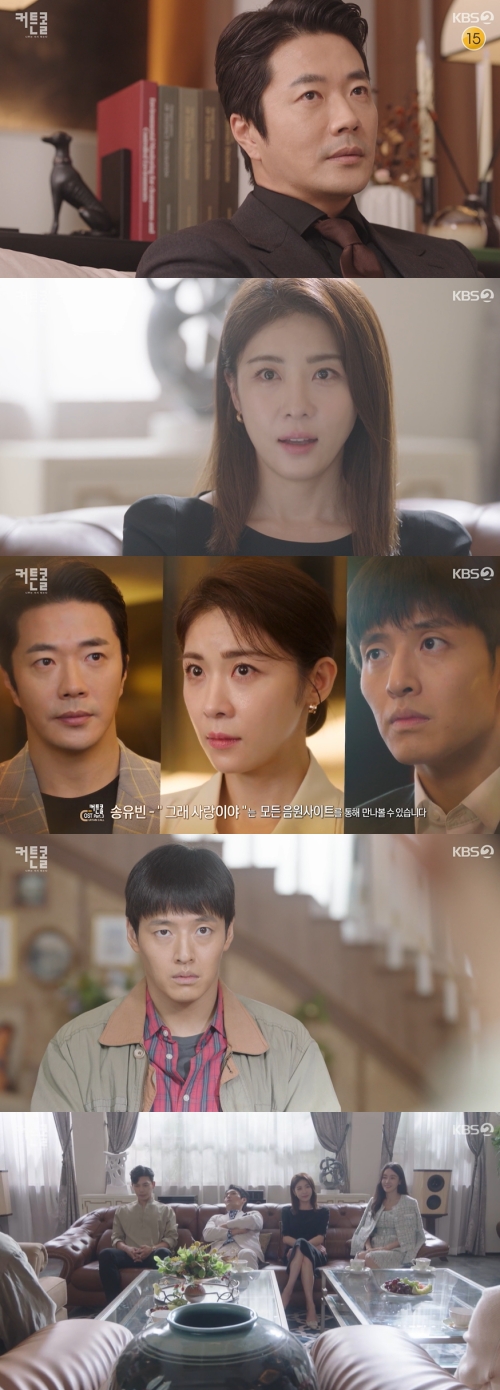 KBS2 '커튼콜' 방송화면 캡쳐